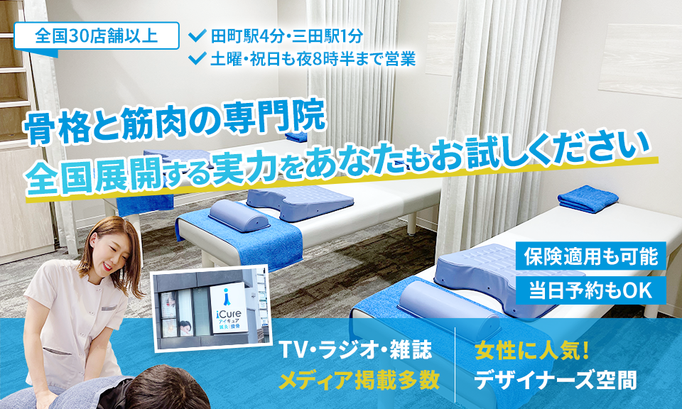 骨格と筋肉の専門院 全国展開する実力をあなたもお試しください