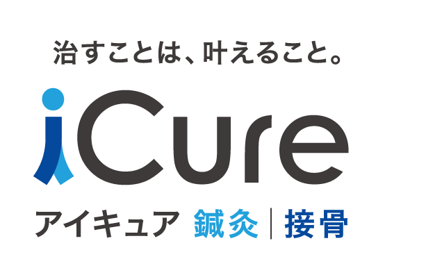 iCure鍼灸整骨院ロゴ